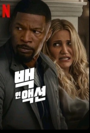 넷플릭스..요즘 인종차별하네ㅋㅋ