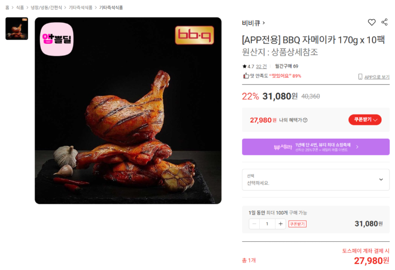 [롯데온] [APP전용] BBQ 자메이카 170g x 10팩 [27,980] [무료]