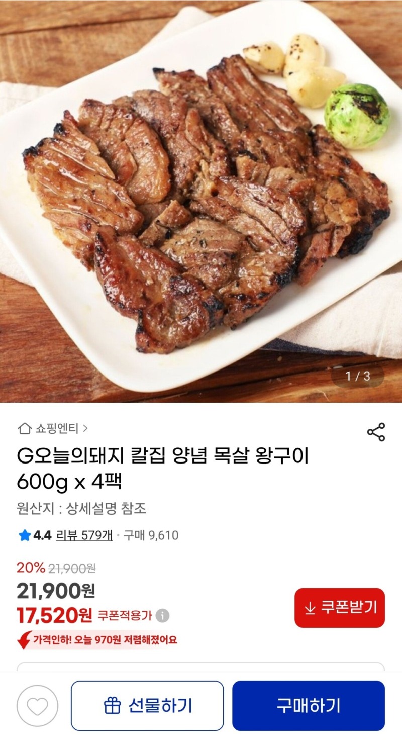 [지마켓] 오늘의돼지 칼집 양념 목살 왕구이 600g x 4팩 [17,520] [무료]