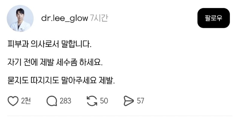 피부과 의사로서 말합니다