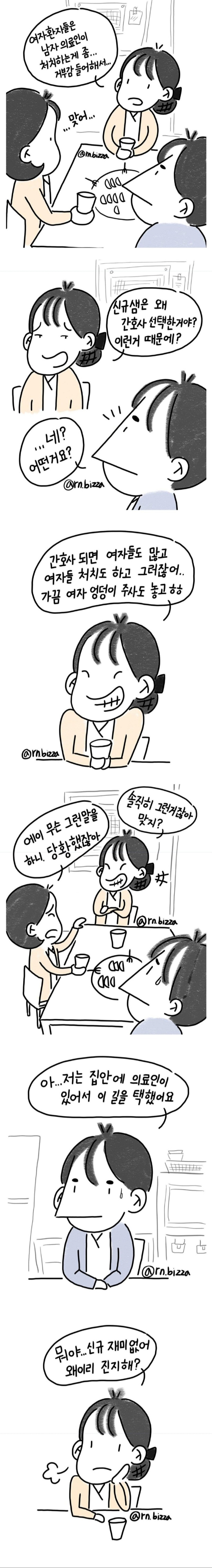 왜 남자인데 간호사가 됐어?