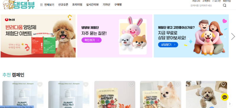 반려동물 체험단플랫폼 댕댕뷰! - 서비스 소개