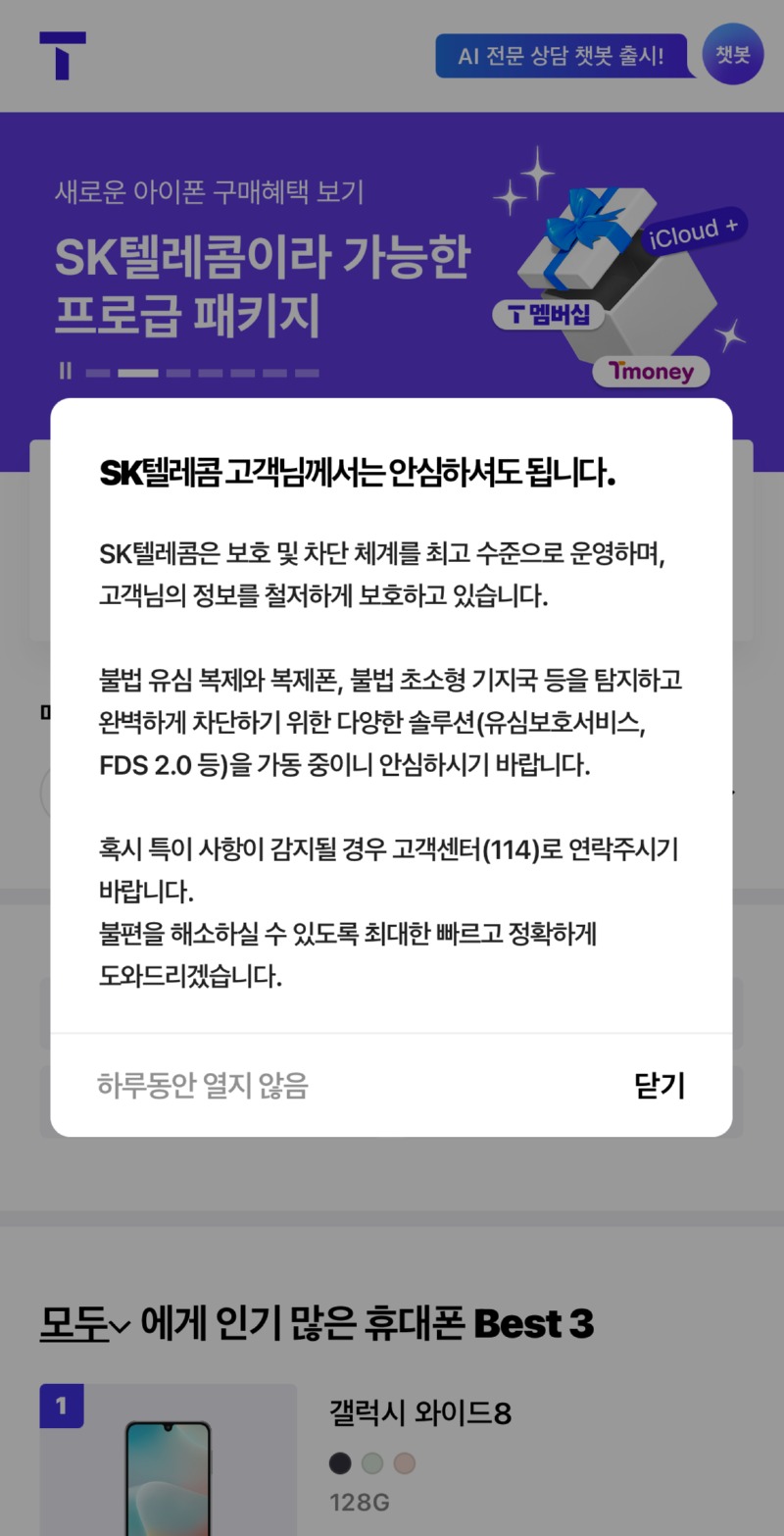최근 kt 이슈를 바라보는 skt 