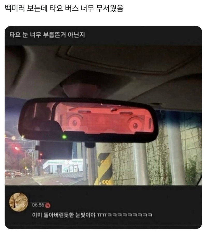 백미러로 보면 타요 버스는 너무 무섭다 