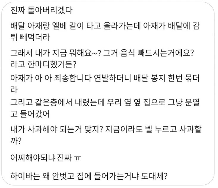 같이 엘베 탄 배달아저씨가 감튀를 집어먹어서...