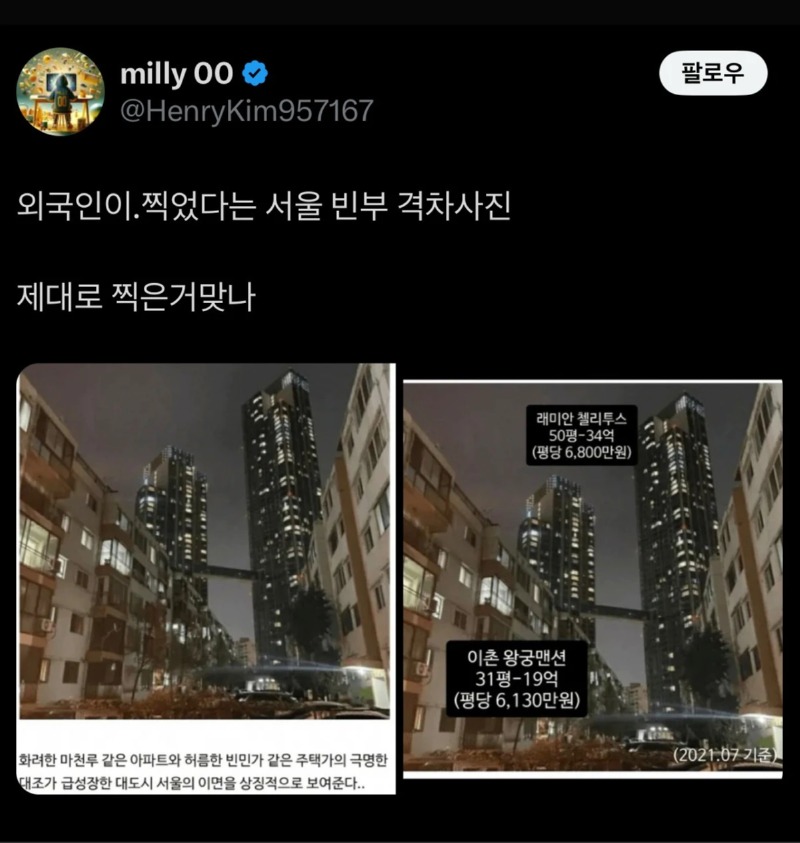 외국인이 촬영한 서울 빈부격차 사진