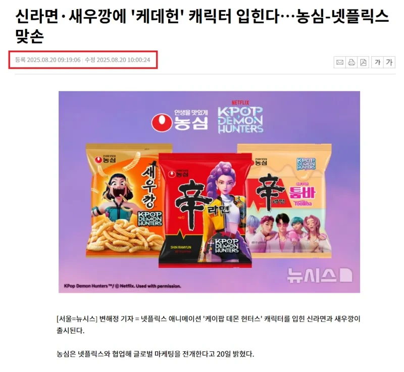 케데헌이랑 콜라보하는 농심 주가 근황