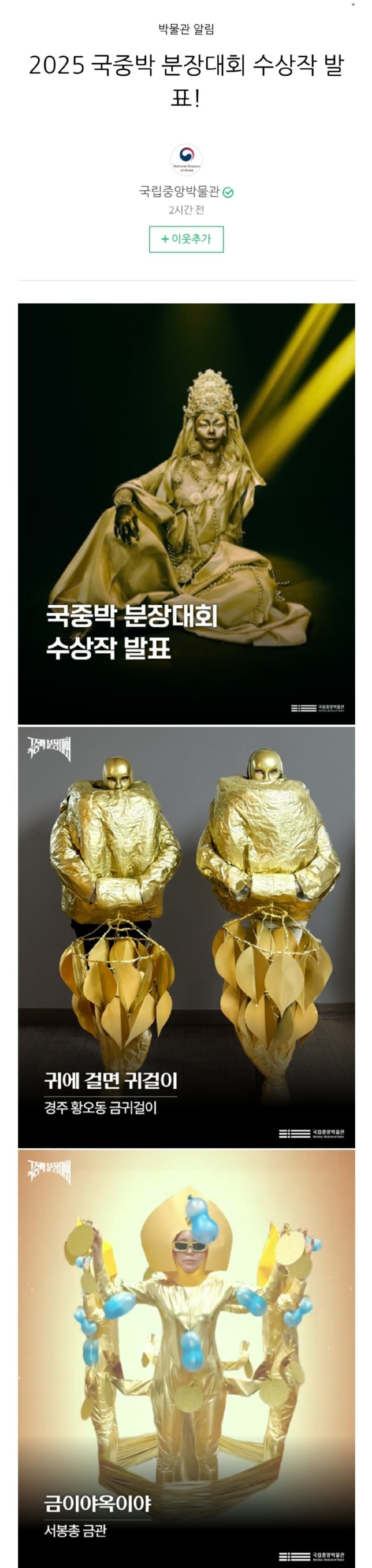 2025 국립중앙박물관 분장대회 수상자 공개