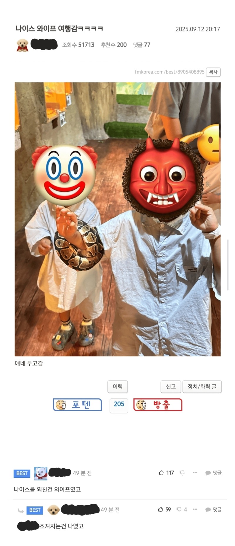 나이스 와이프 여행감ㅋㅋㅋㅋ