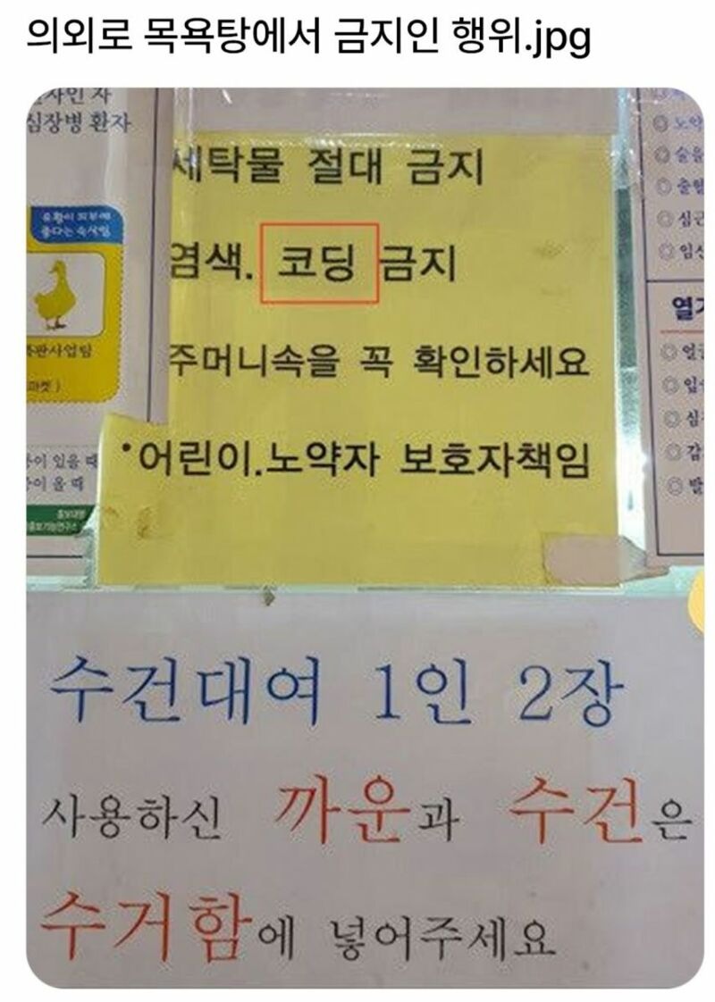 목욕탕에선 이게 금지임 