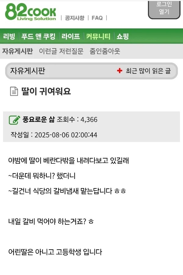 딸이 말하는게 너무 귀여워요 