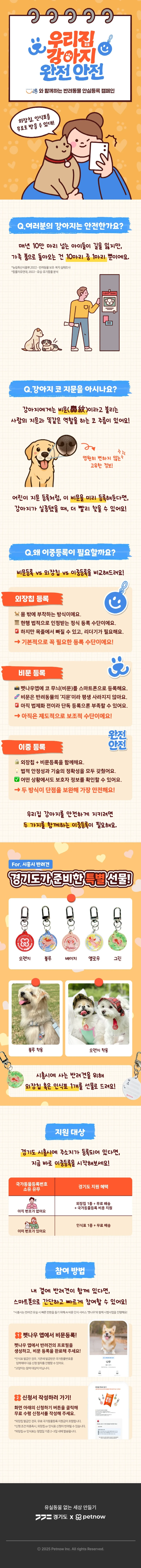 시흥시) 외장침, 인식표 무료 증정 이벤트 