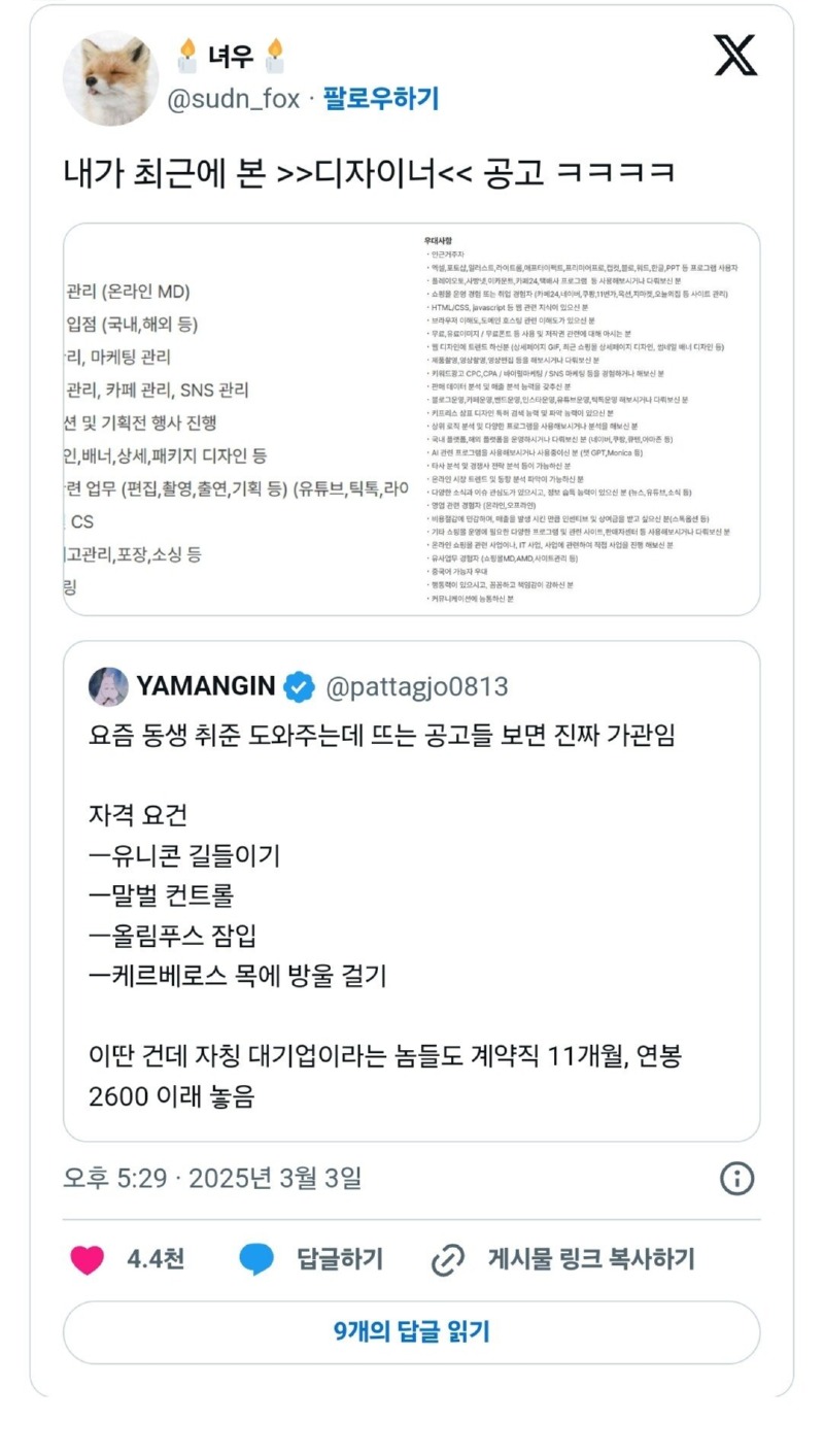 뭔가 이상한 25년 디자이너 구인 공고