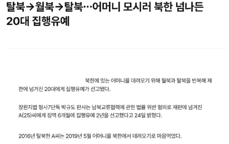 탈북 > 월북 > 탈북한 사람 오늘 판결