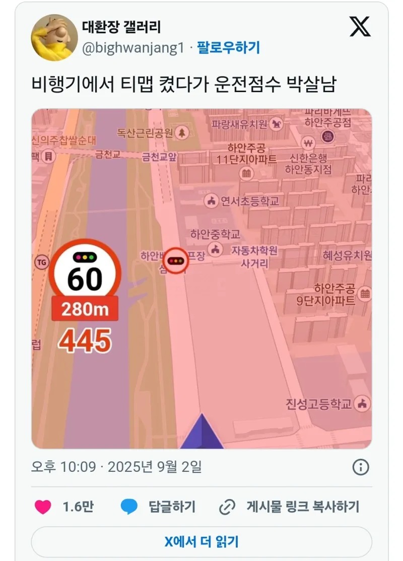 비행기에서 티맵 켰다가...