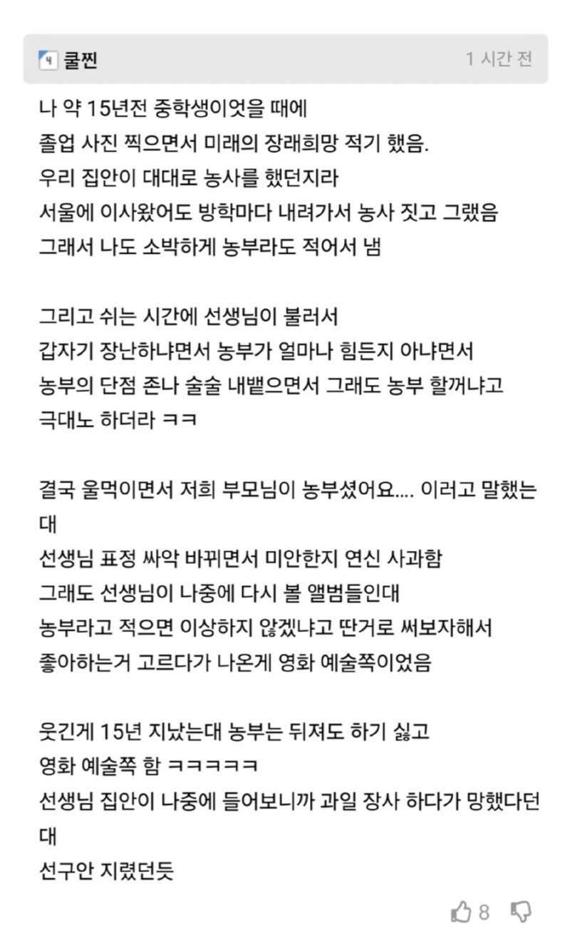 중학생 시절 장래희망이 농부였는데