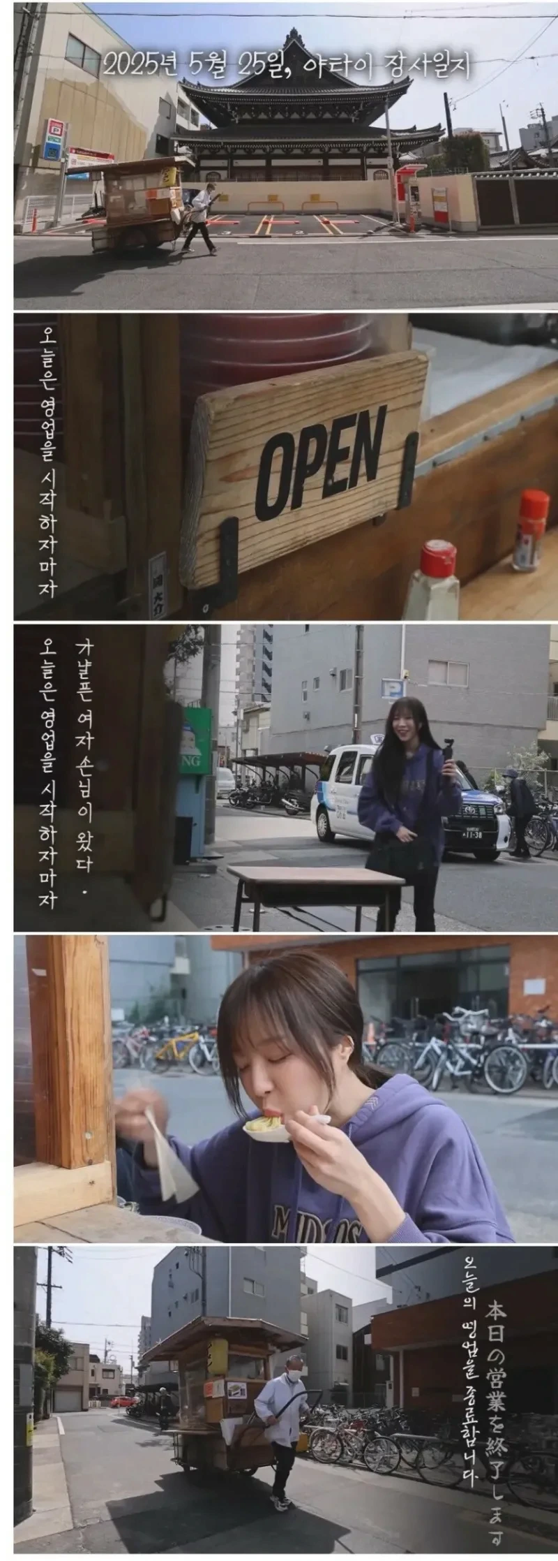 한국 여자 때문에 장사 시작하자마자 접은 포장마차 사장님 