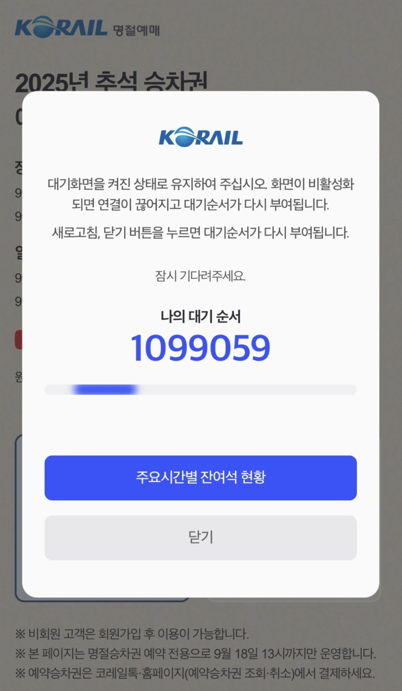 명절 예약 열린 코레일 근황.jpg