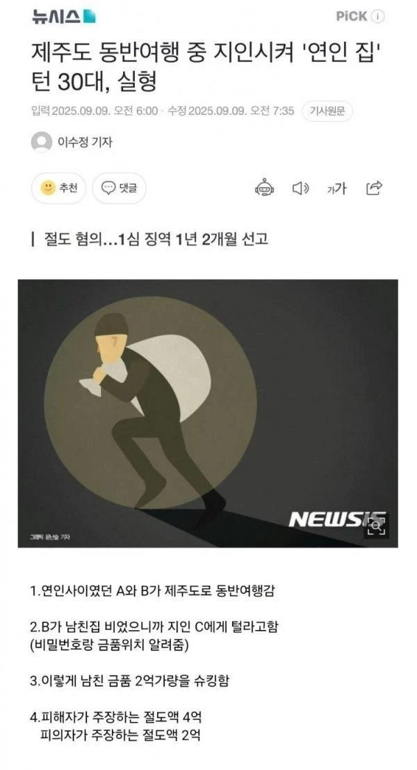 남친과 여행중, 지인시켜 남친집 턴 여자.jpg