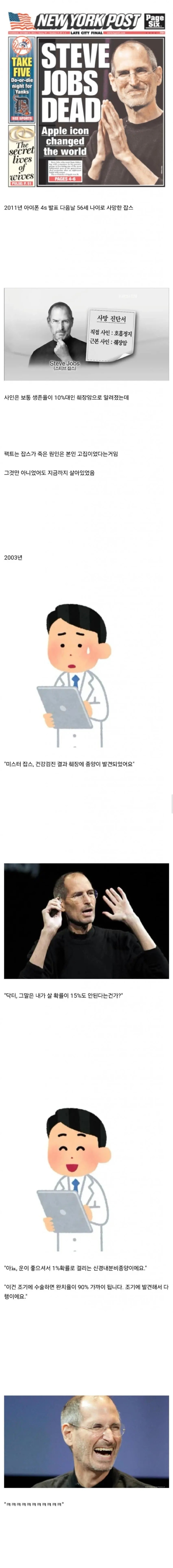 수술만 받았어도 살아계셨을 확률 99%였던 스티브잡스 