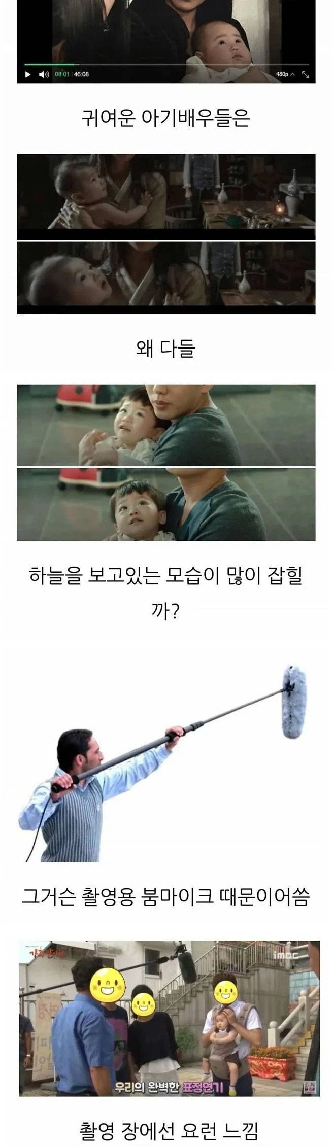 애기 배우들이 자꾸 하늘을 보는 이유