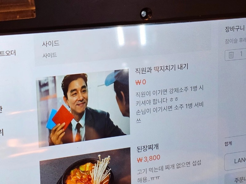 직원이랑 딱지치기 내기 할 수 있는 술집