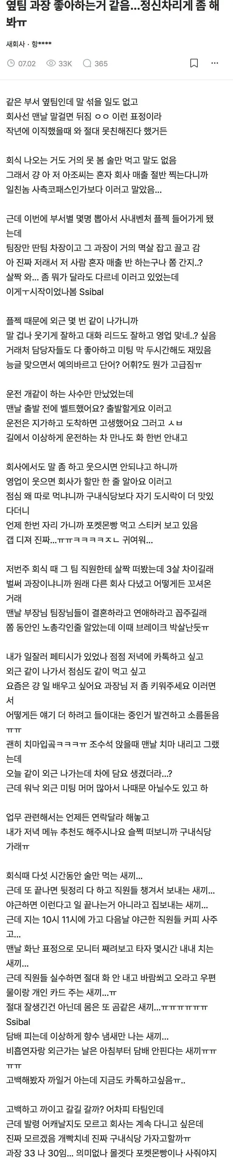 옆팀 곰과장님을 좋아하는거 같음...