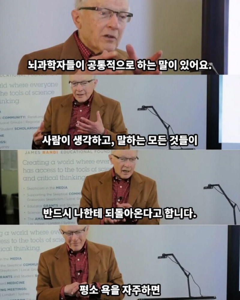 뇌 과학자가 공통적으로 말하는 내용 