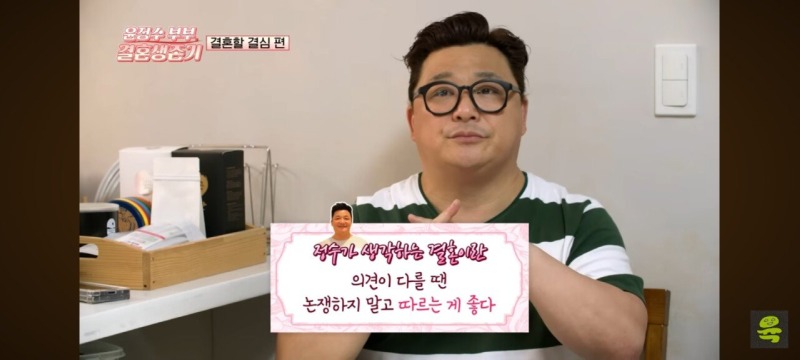 윤정수의 결혼관