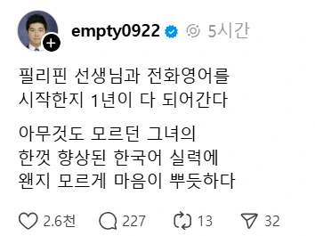 필리핀 영어 선생님과 전화영어 후기