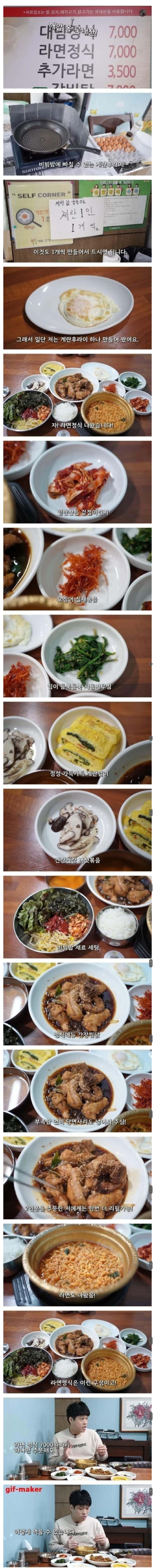 7000원짜리 라면정식