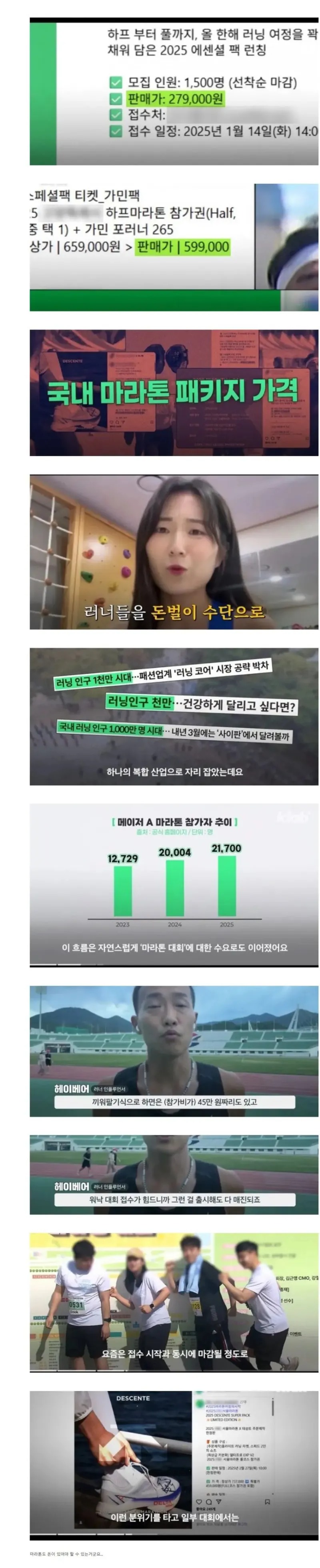 점점 선 넘는 마라톤 참가비