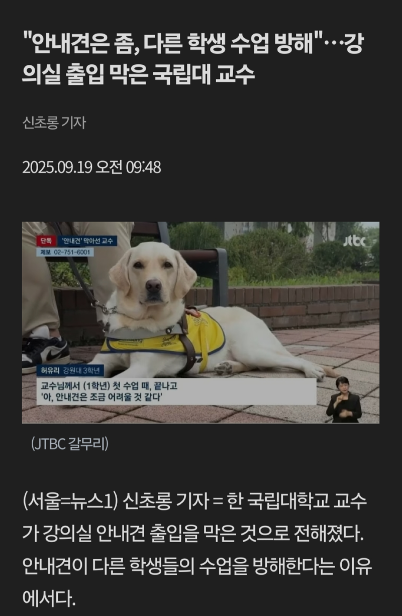 국립대 교수가 강의실에 안내견 출입 거부