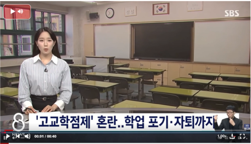 현재 망했다고 말 나오고 있는 고교학점제 