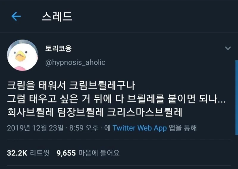 크림을 태워서 크림 브륄레구나 