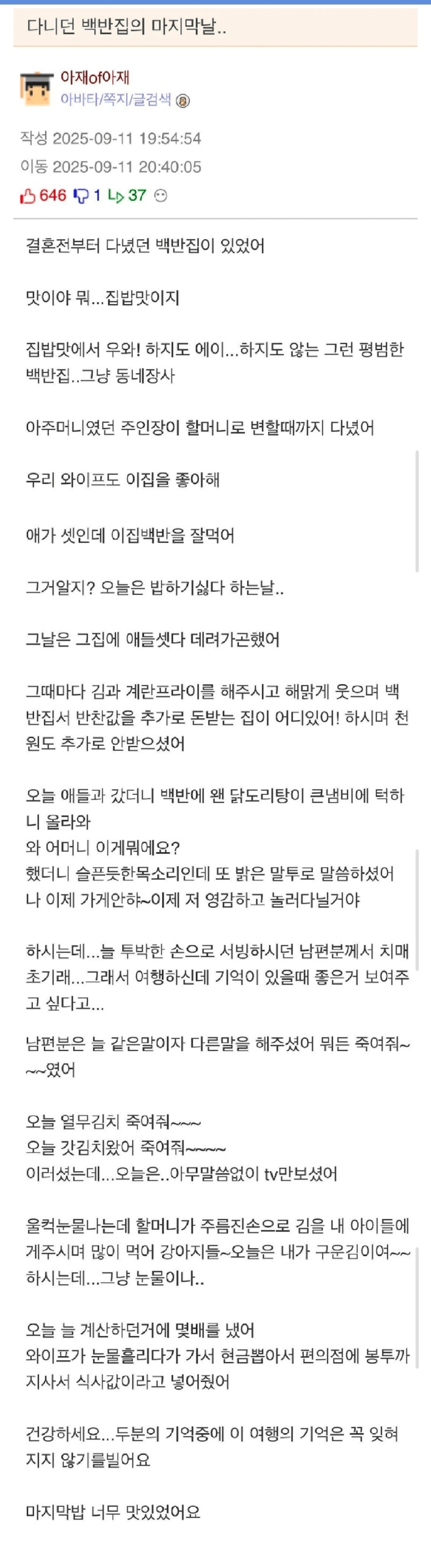 다니던 백반집의 마지막 날
