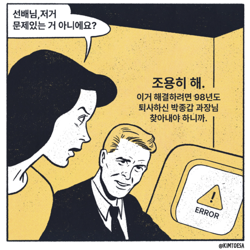 선배님, 저거 문제있는거 아니에요? 