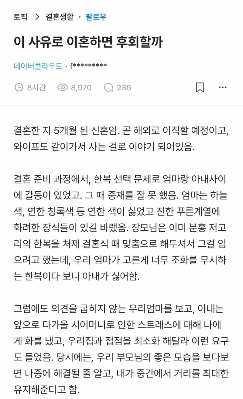 블라에서 댓글 200개 달린 결혼식 한복 관련 주제 