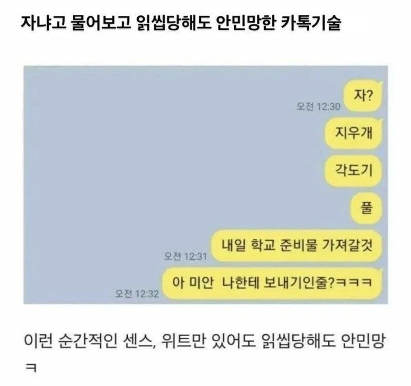 읽씹 당해도 안 민망한 카톡 기술