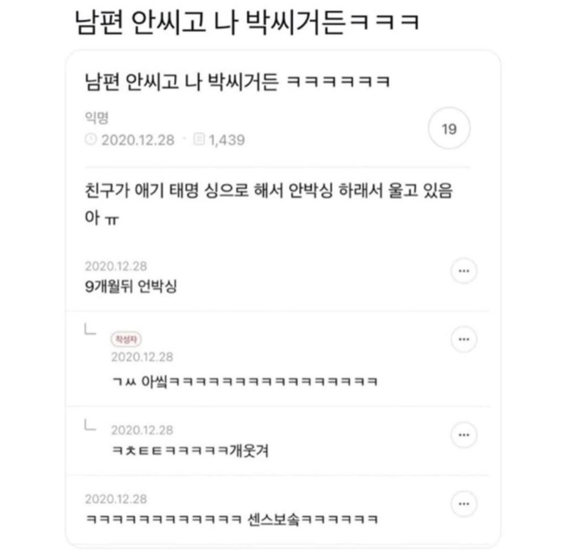 남편 안씨고 나 박씨거든 ??? 