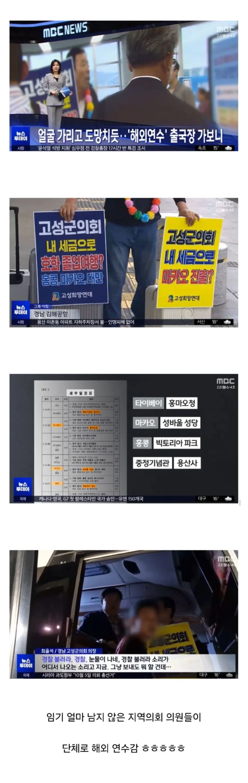 세금으로 가는 의원님들의 졸업 여행