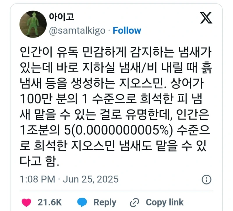 인간이 유독 '매우' 민감하게 반응하는 냄새