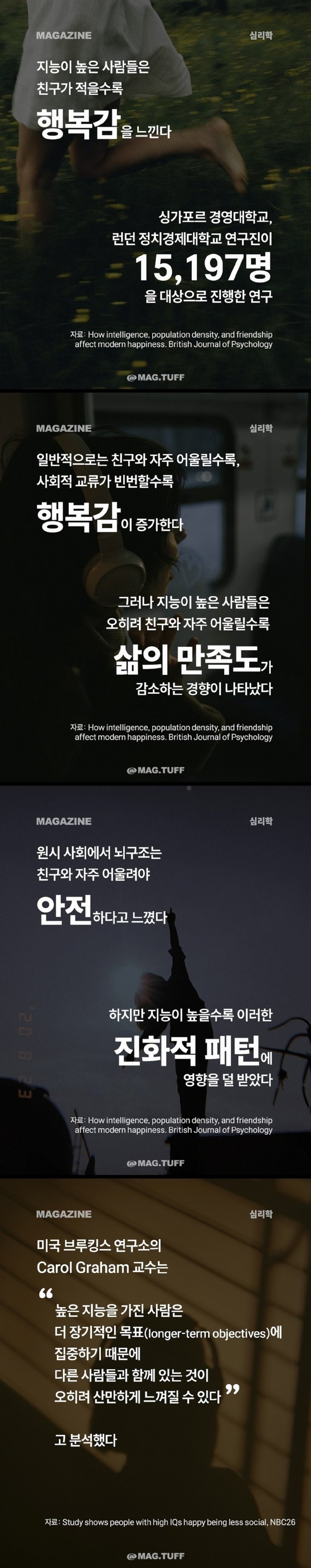고지능자들이 외로움을 덜 타는 이유