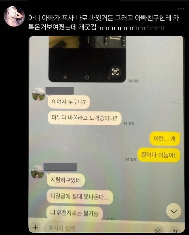 아빠가 프사를 내 사진으로 바꿧는데