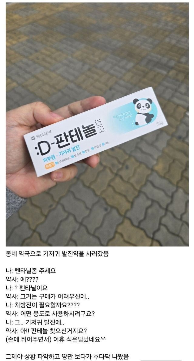 연고 사러 왔다가...