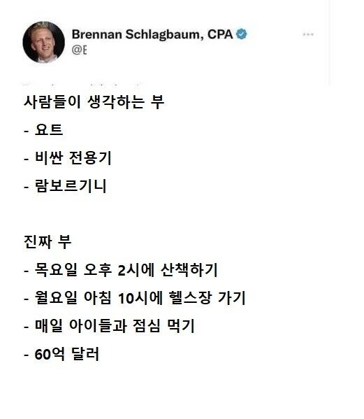의외로 진짜 부자들만 할 수 있다는 생활패턴