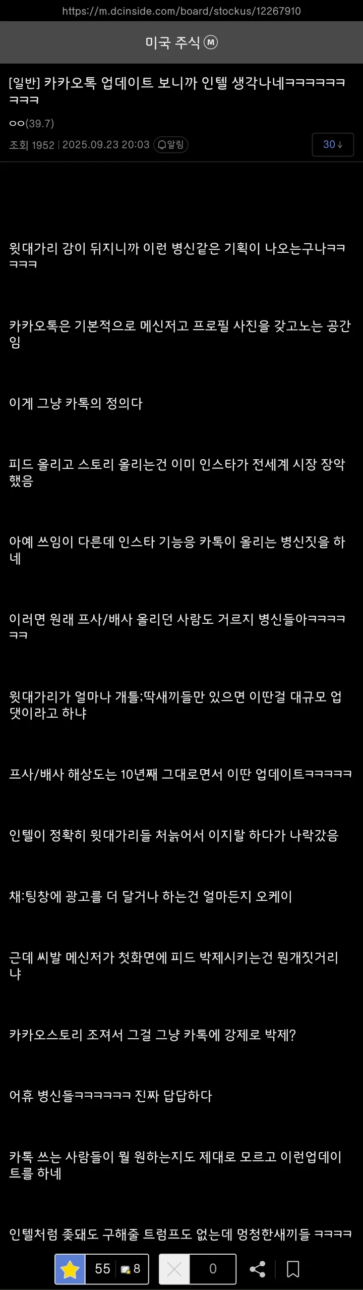 카톡 업데이트 보고 인텔이 생각난다는 사람jpg