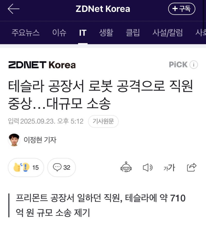 테슬라 공장서 로봇 공격으로 직원 중상…대규모 소송