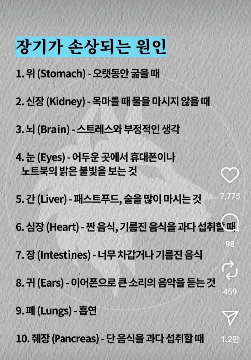 인체의 장기가 손상되는 이유