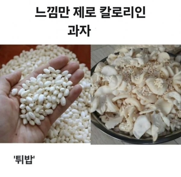 느낌은 제로칼로리인 과자